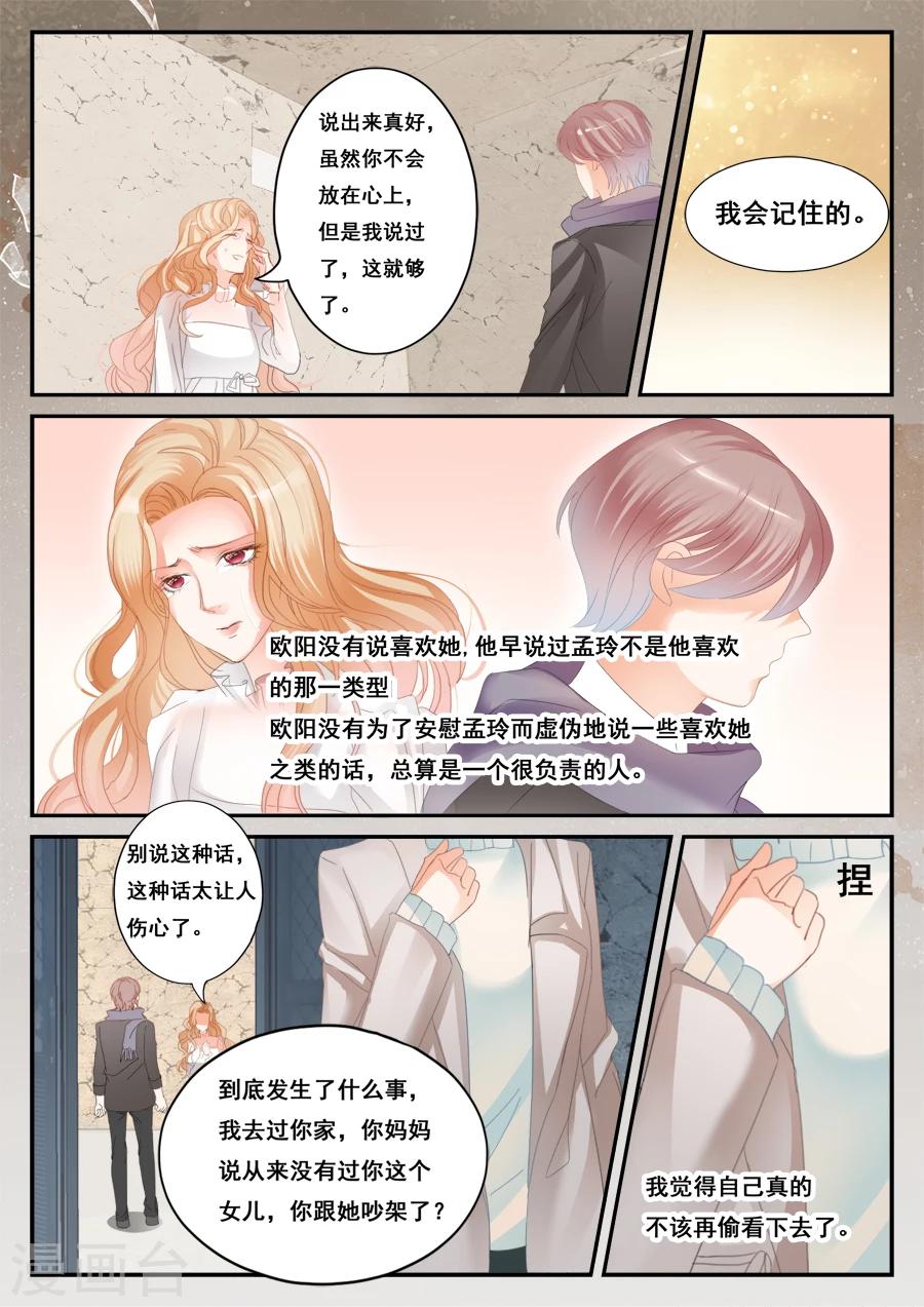 《第二类死亡》第49话 我喜欢你 第8页