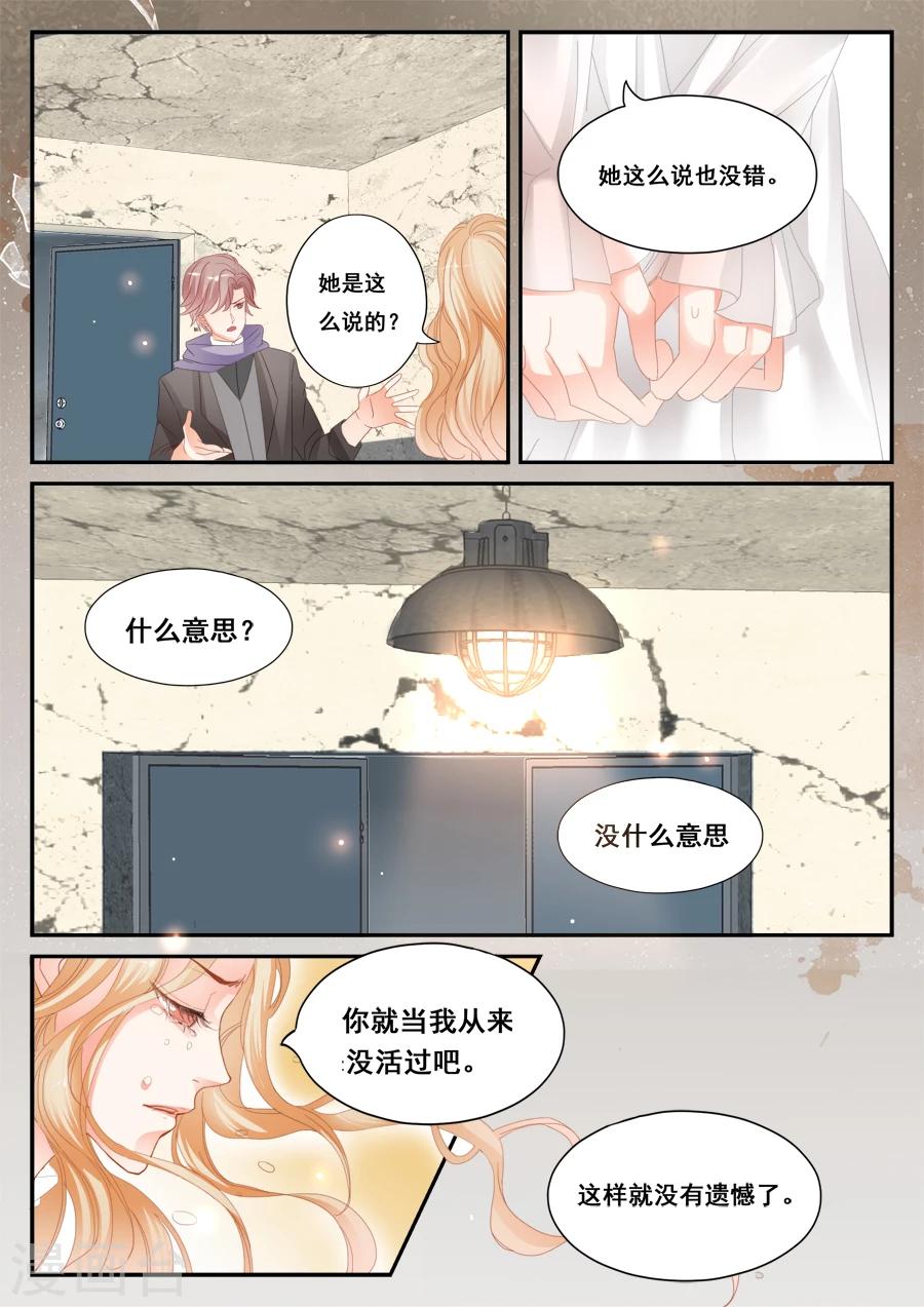 《第二类死亡》第49话 我喜欢你 第9页