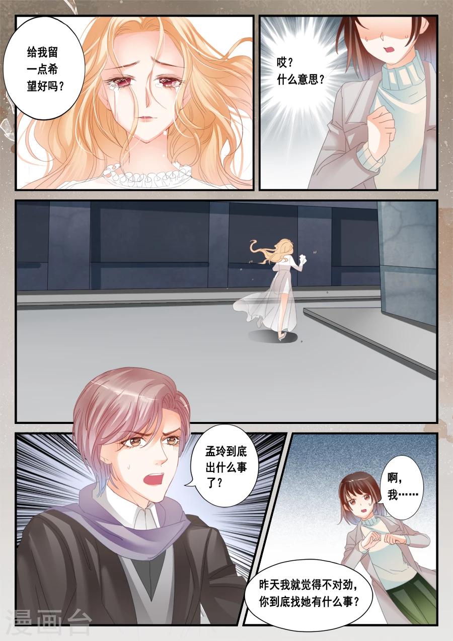 《第二类死亡》第48话 给我希望 第11页