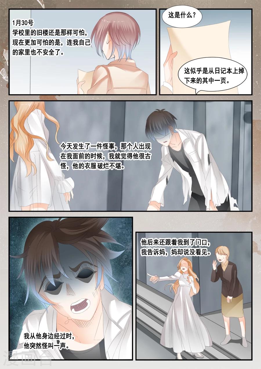《第二类死亡》第48话 给我希望 第2页