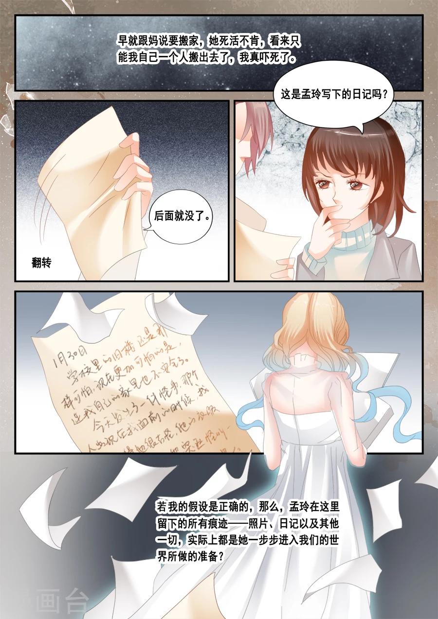 《第二类死亡》第48话 给我希望 第3页