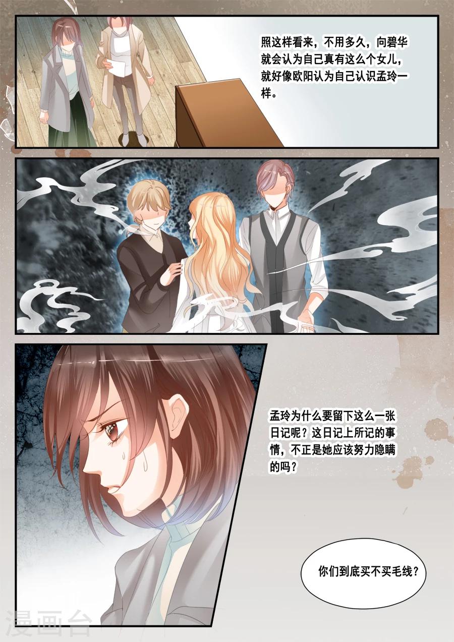 《第二类死亡》第48话 给我希望 第4页