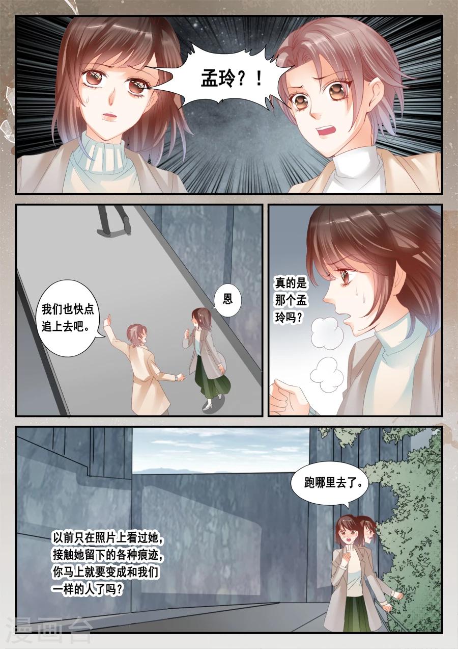 《第二类死亡》第48话 给我希望 第7页