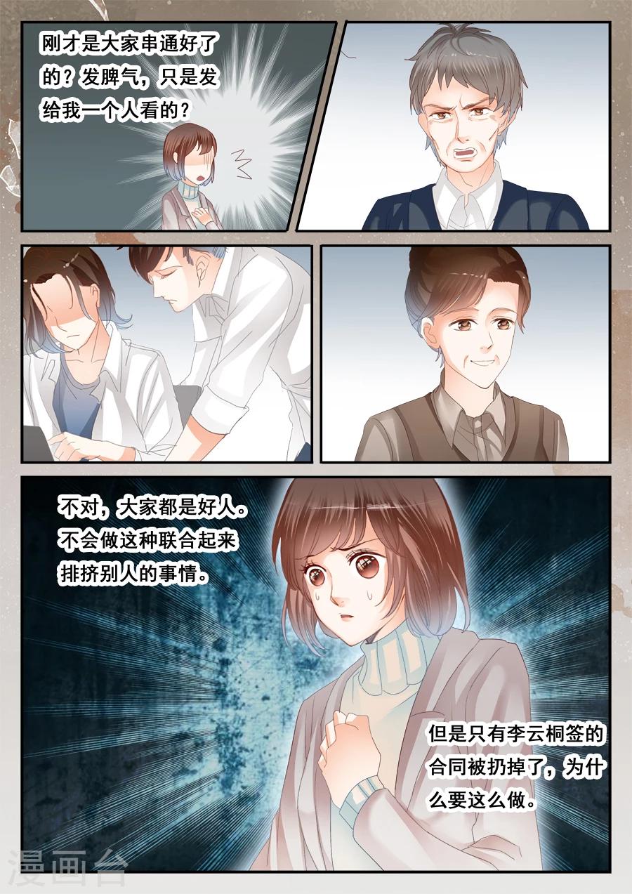 《第二类死亡》第52话 消失的李云桐 第12页