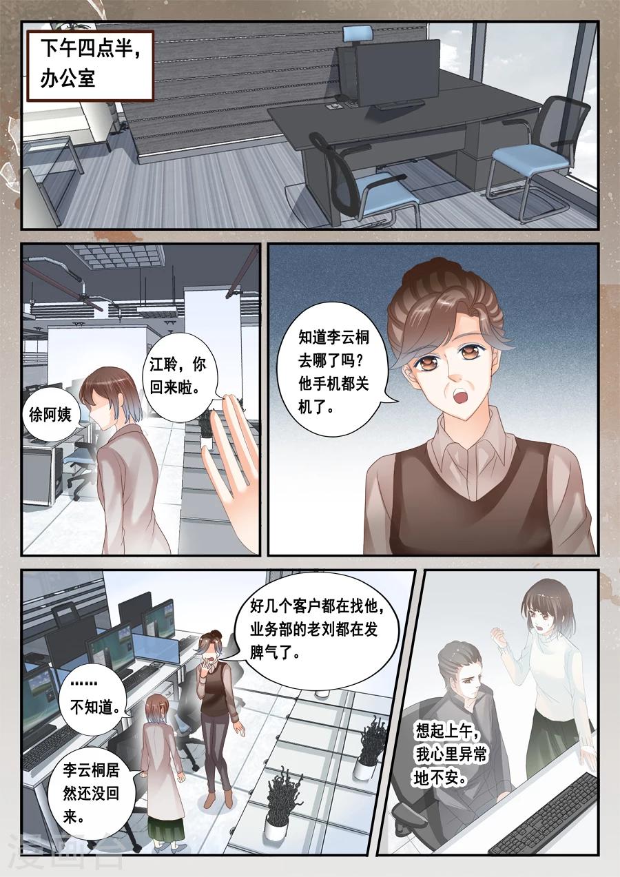 《第二类死亡》第52话 消失的李云桐 第1页