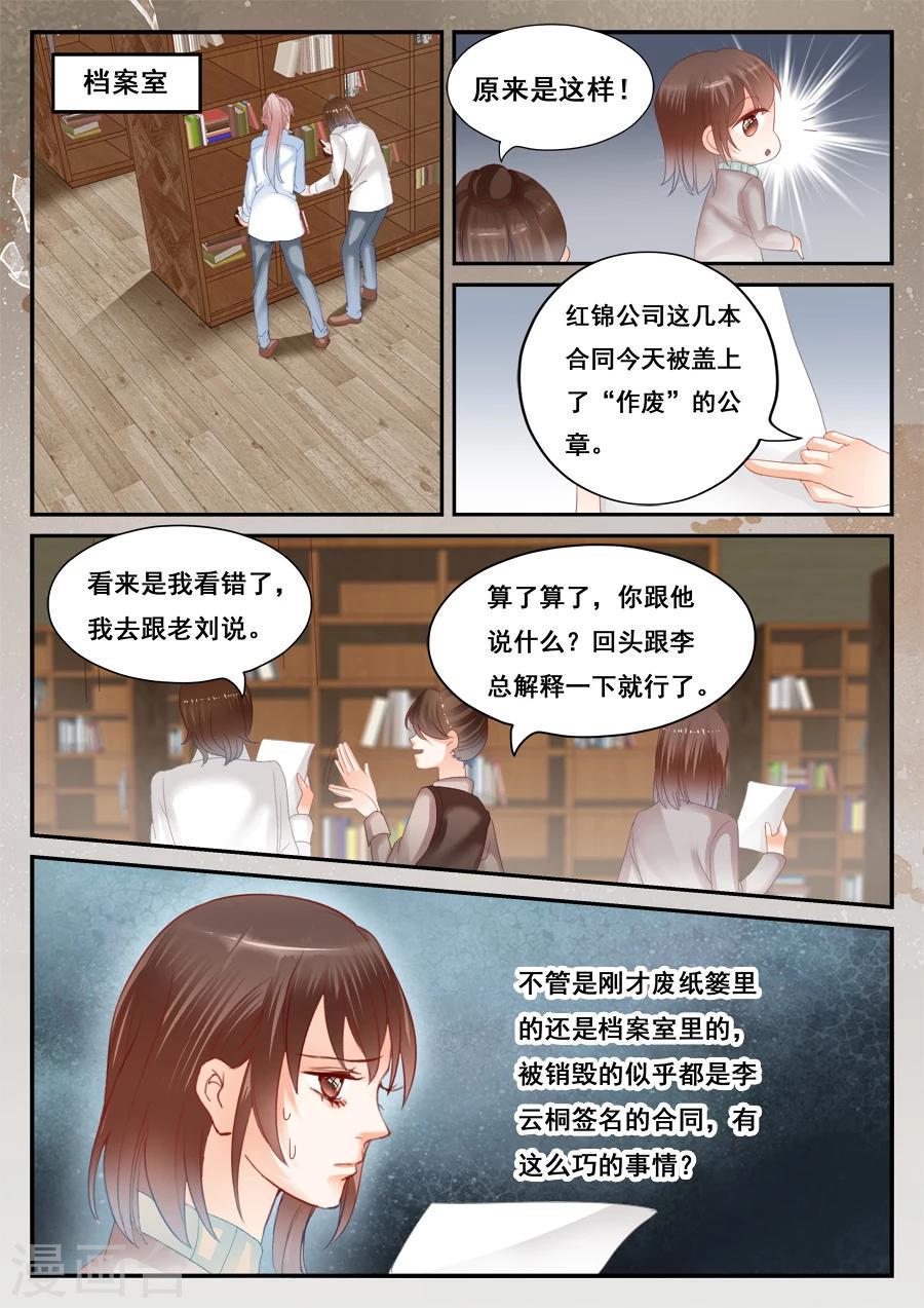 《第二类死亡》第52话 消失的李云桐 第6页