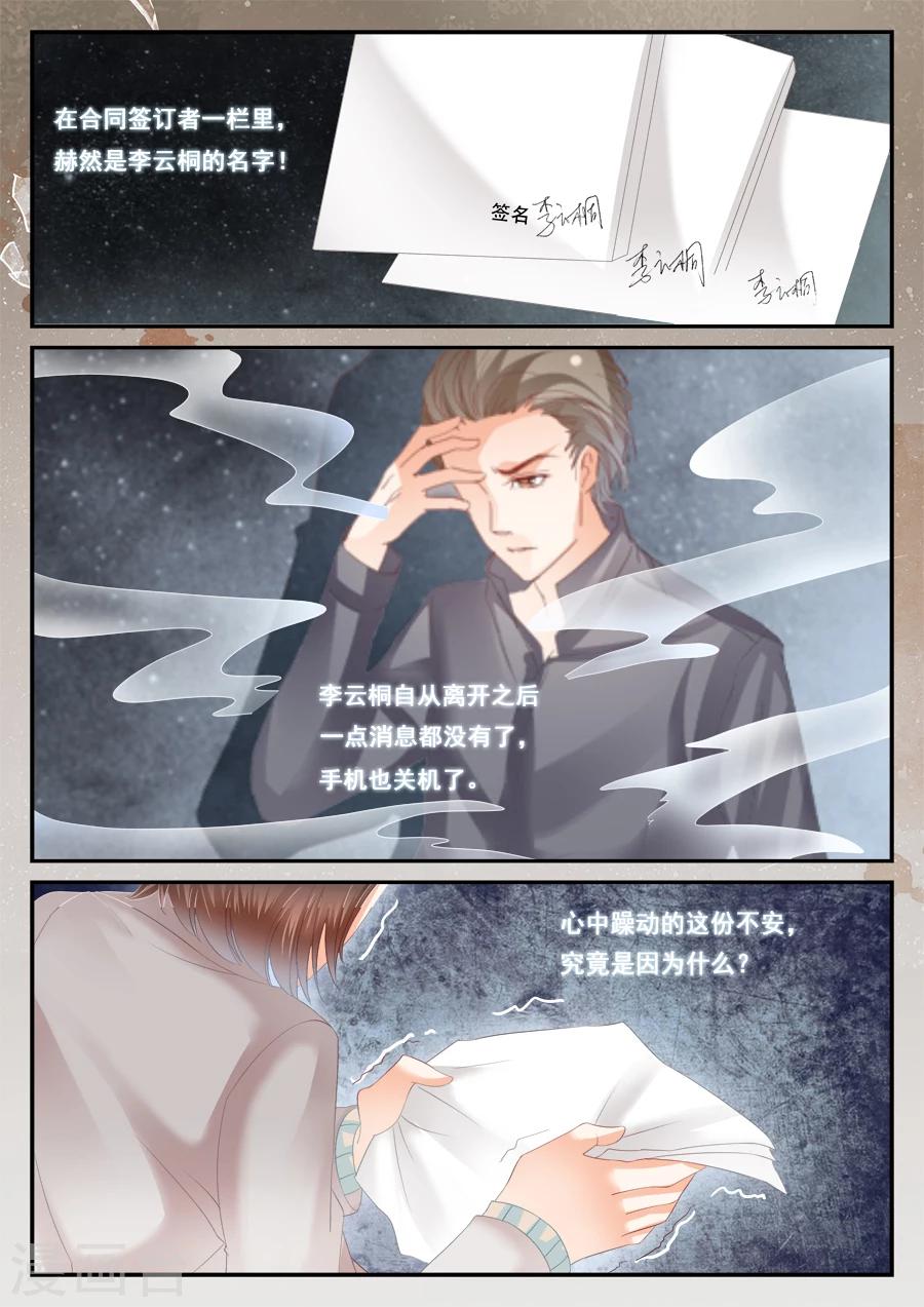 《第二类死亡》第52话 消失的李云桐 第7页