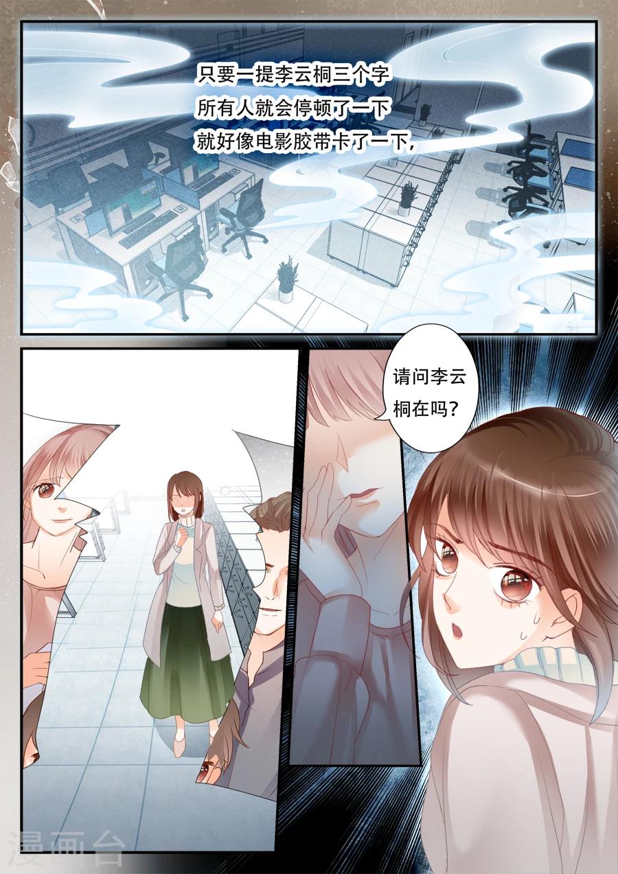 《第二类死亡》第54话 停止 第12页
