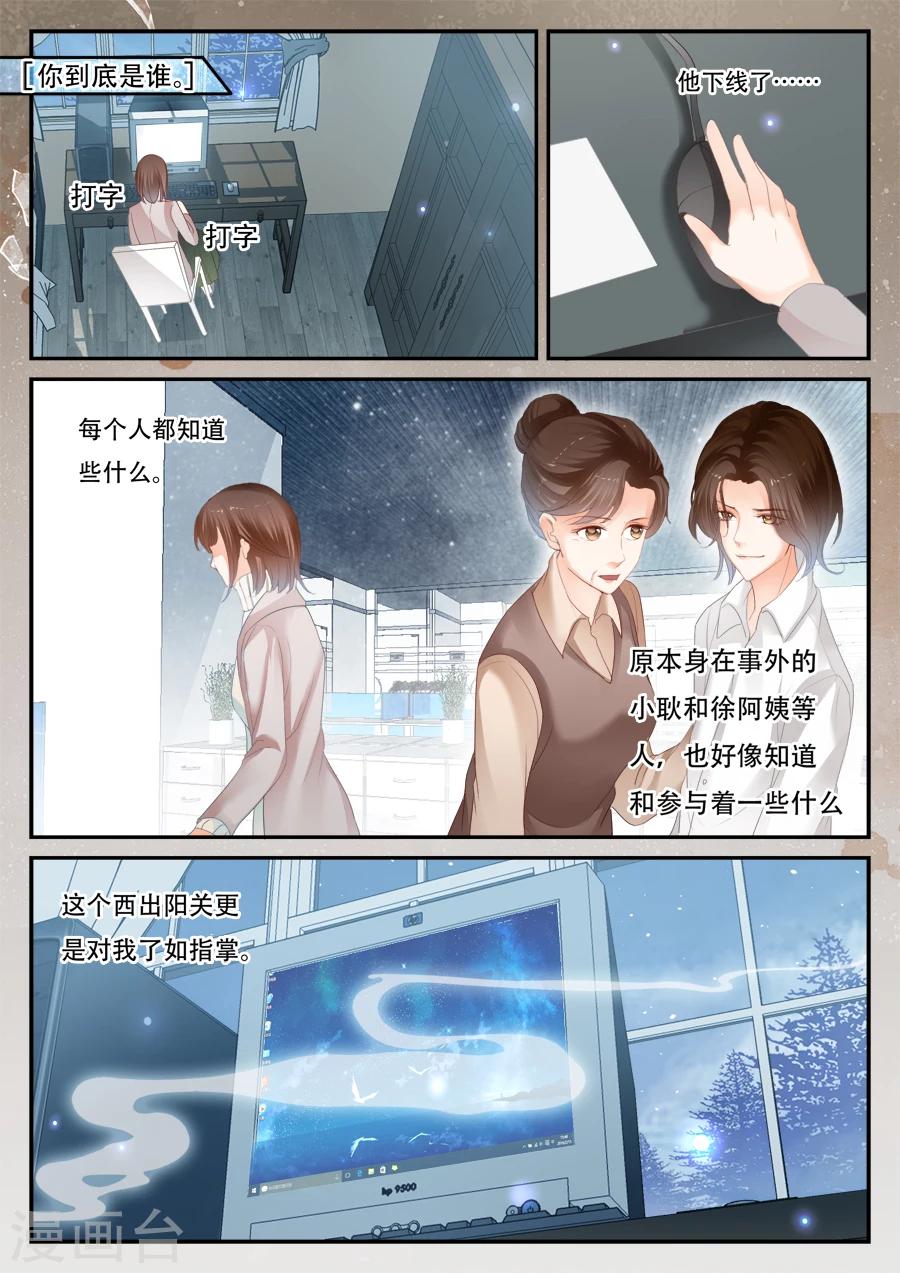 《第二类死亡》第54话 停止 第2页