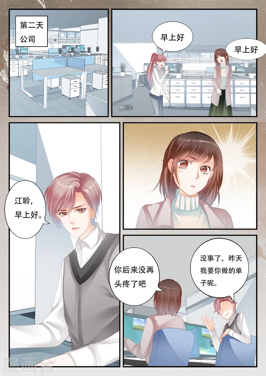 《第二类死亡》第54话 停止 第4页