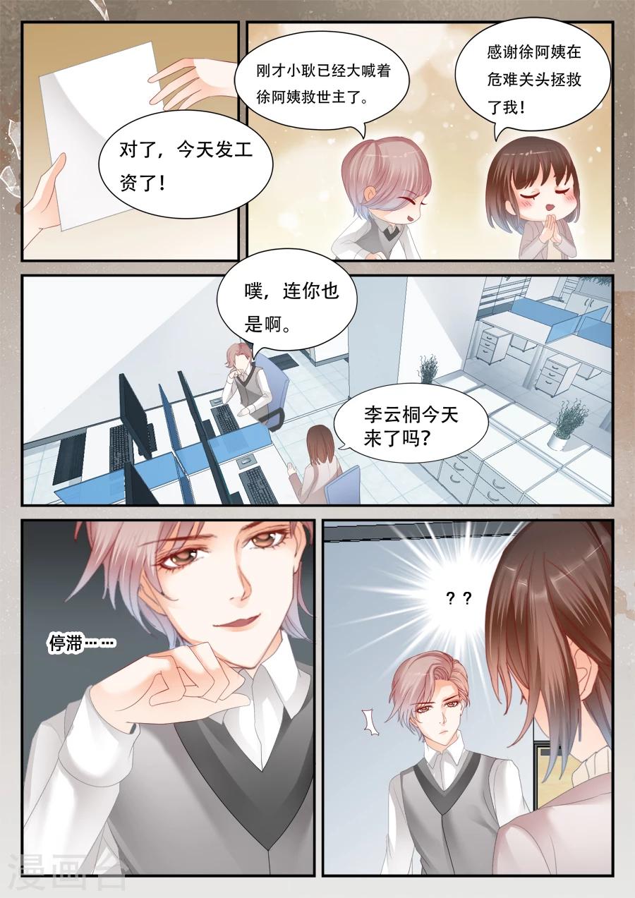 《第二类死亡》第54话 停止 第5页