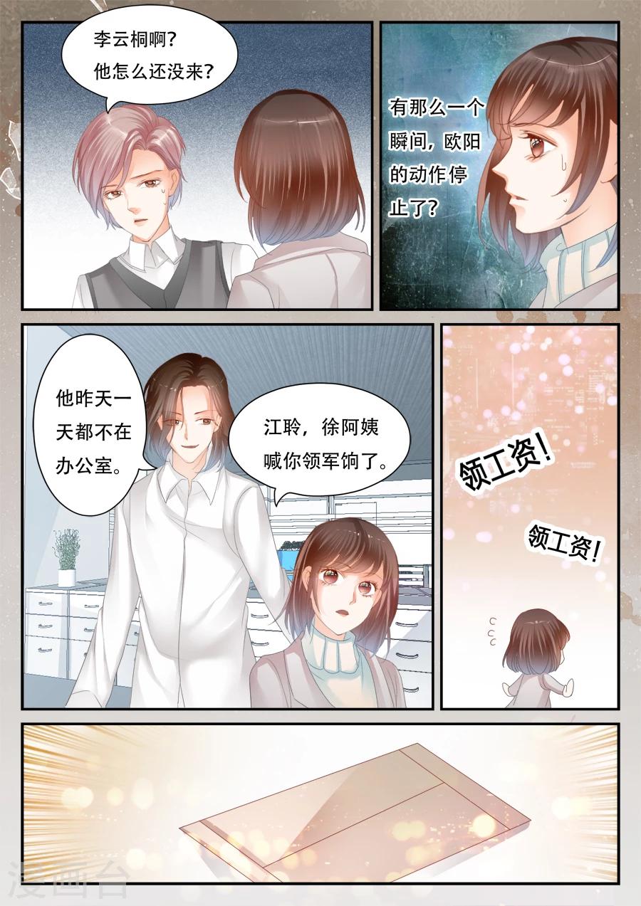 《第二类死亡》第54话 停止 第6页