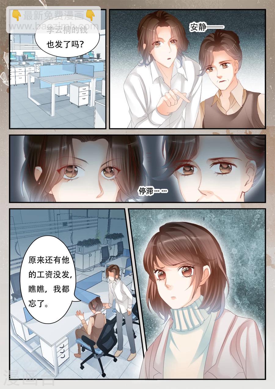 《第二类死亡》第54话 停止 第8页