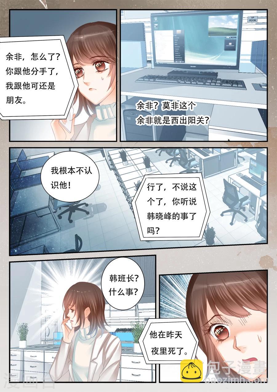 《第二类死亡》第55话 到底怎么回事 第10页