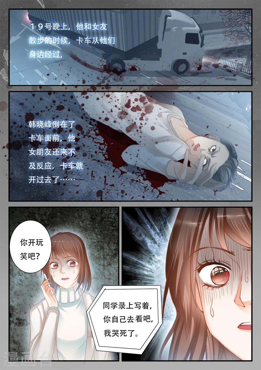 《第二类死亡》第55话 到底怎么回事 第11页