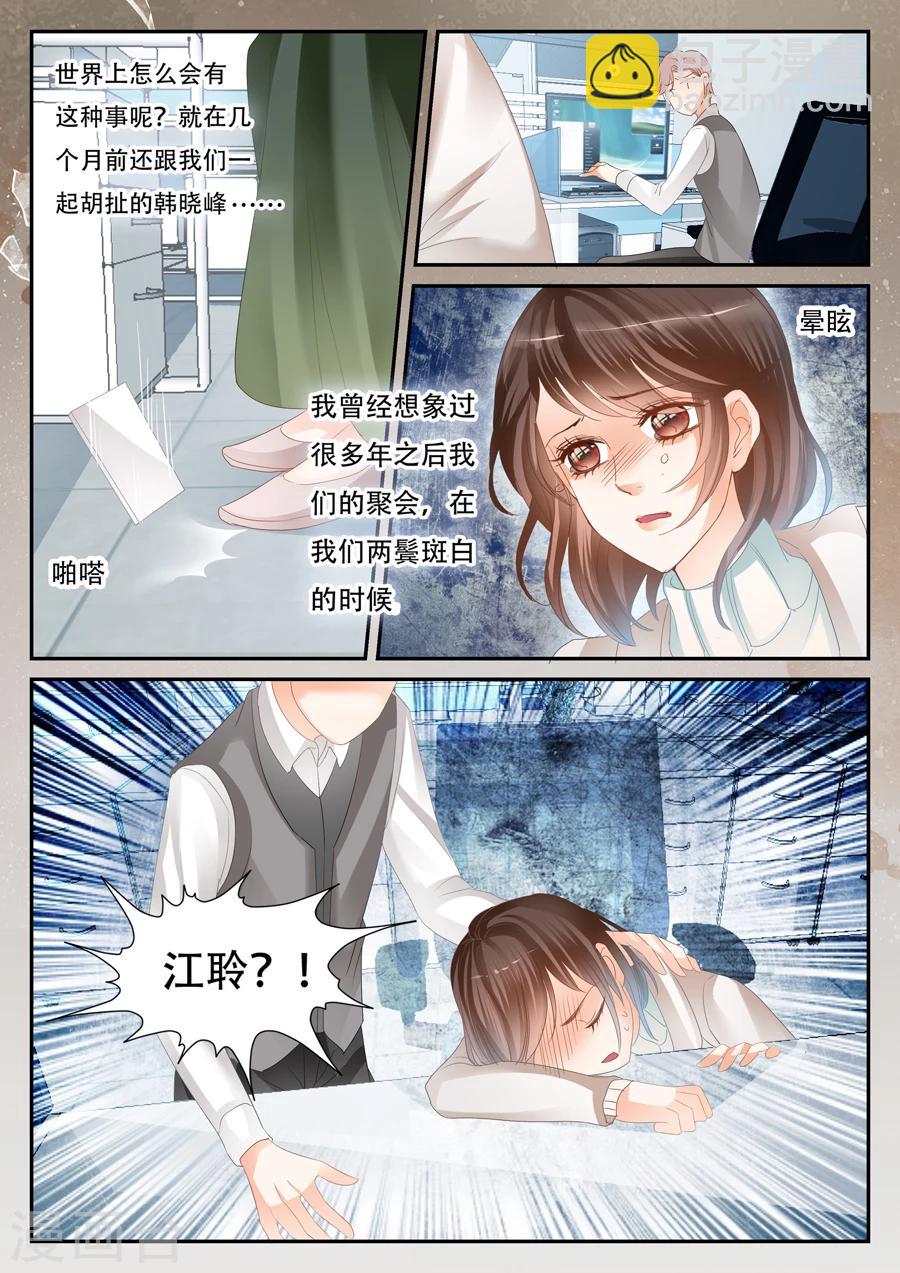 《第二类死亡》第55话 到底怎么回事 第12页