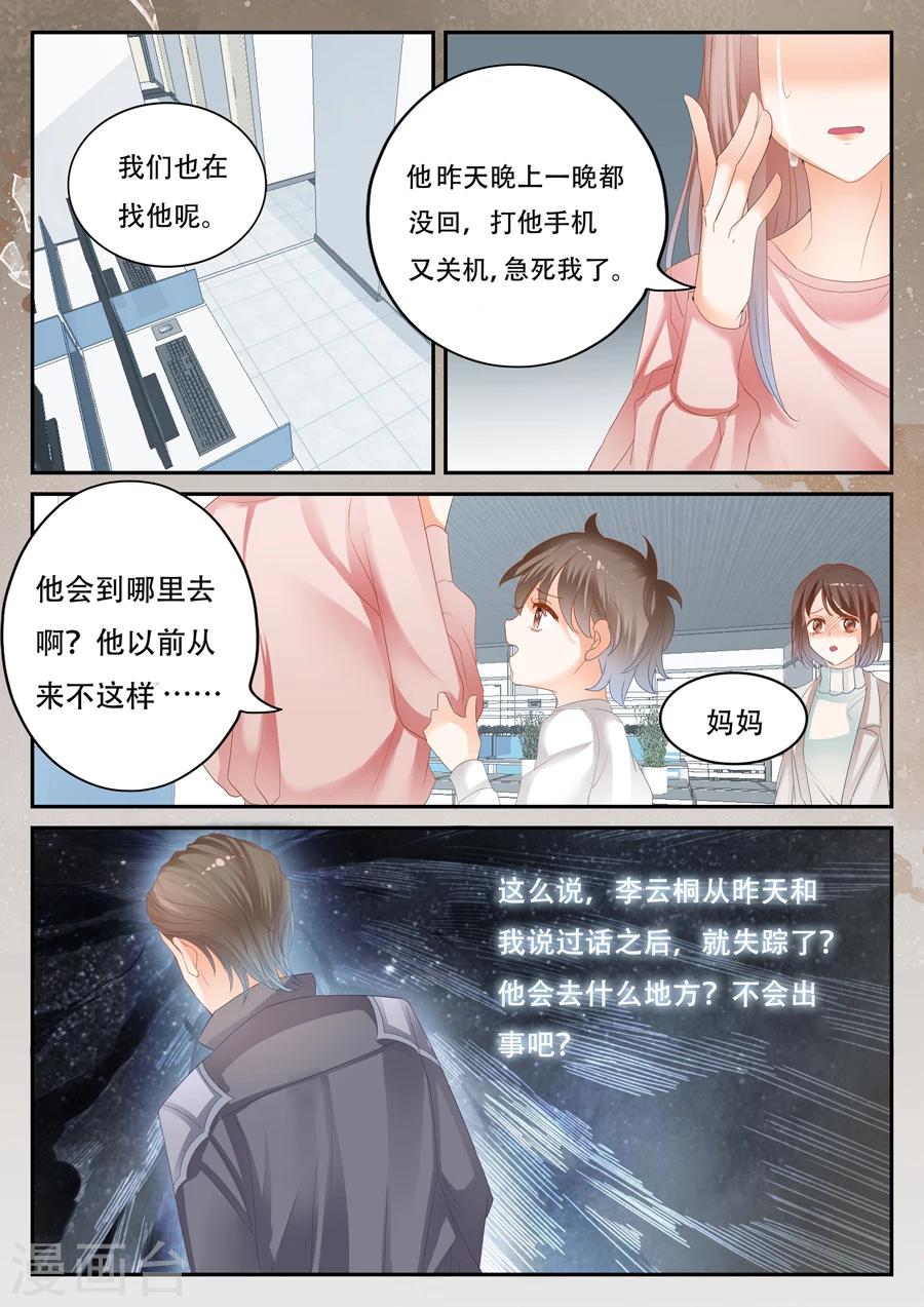《第二类死亡》第55话 到底怎么回事 第2页