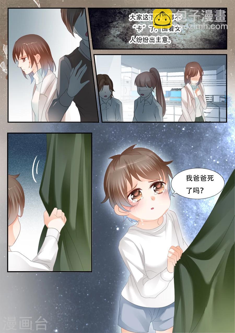 《第二类死亡》第55话 到底怎么回事 第3页