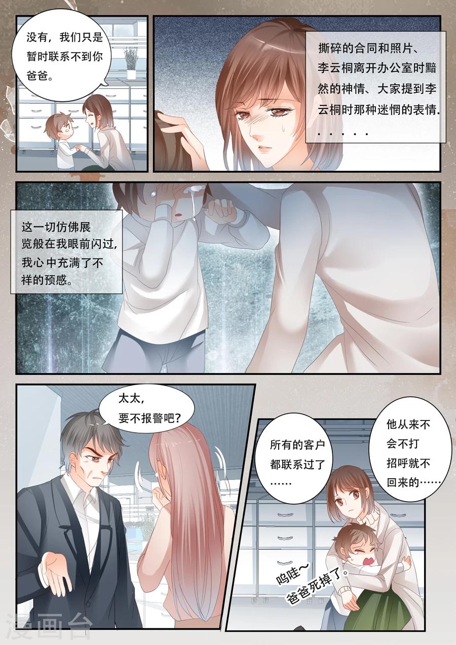 《第二类死亡》第55话 到底怎么回事 第4页