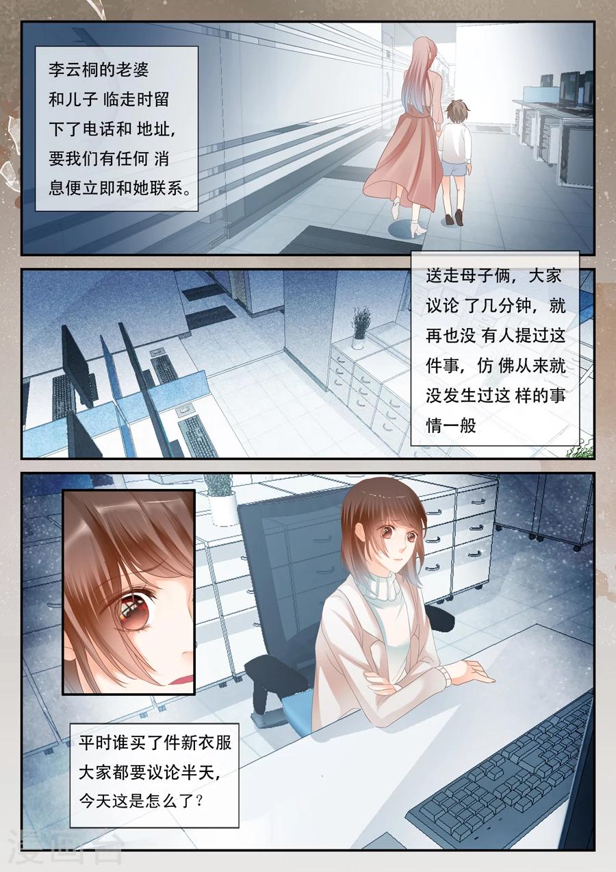 《第二类死亡》第55话 到底怎么回事 第5页