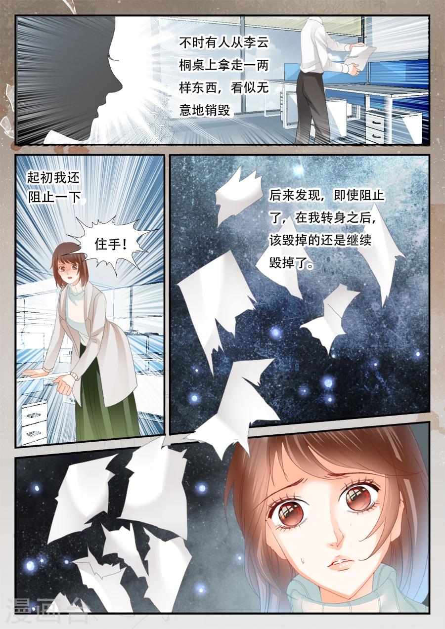 《第二类死亡》第55话 到底怎么回事 第6页