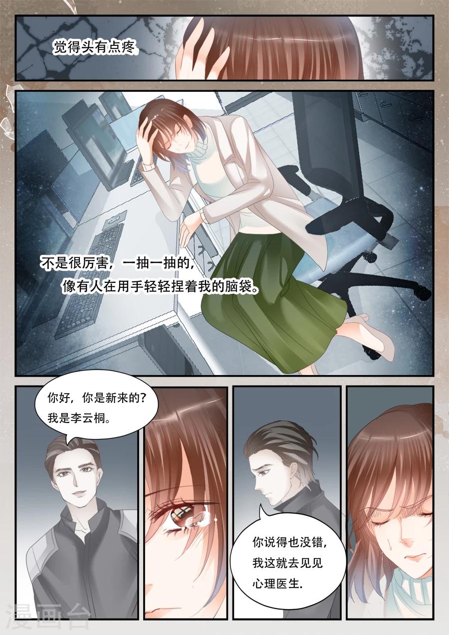 《第二类死亡》第55话 到底怎么回事 第7页