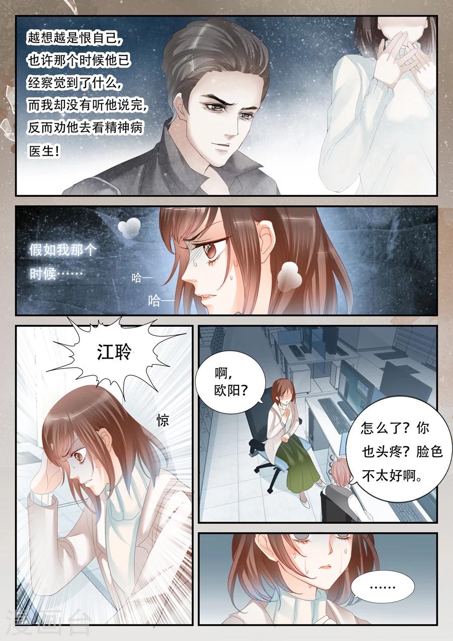 《第二类死亡》第55话 到底怎么回事 第8页