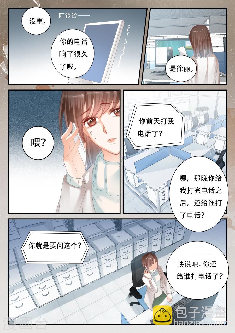 《第二类死亡》第55话 到底怎么回事 第9页