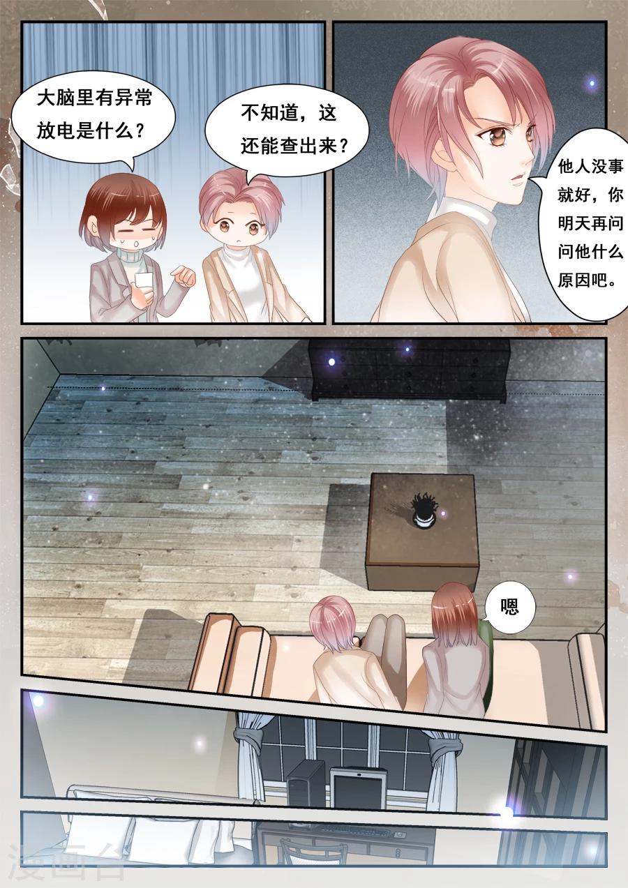 《第二类死亡》第53话 销毁所有 第10页
