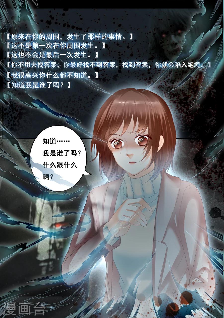 《第二类死亡》第53话 销毁所有 第12页