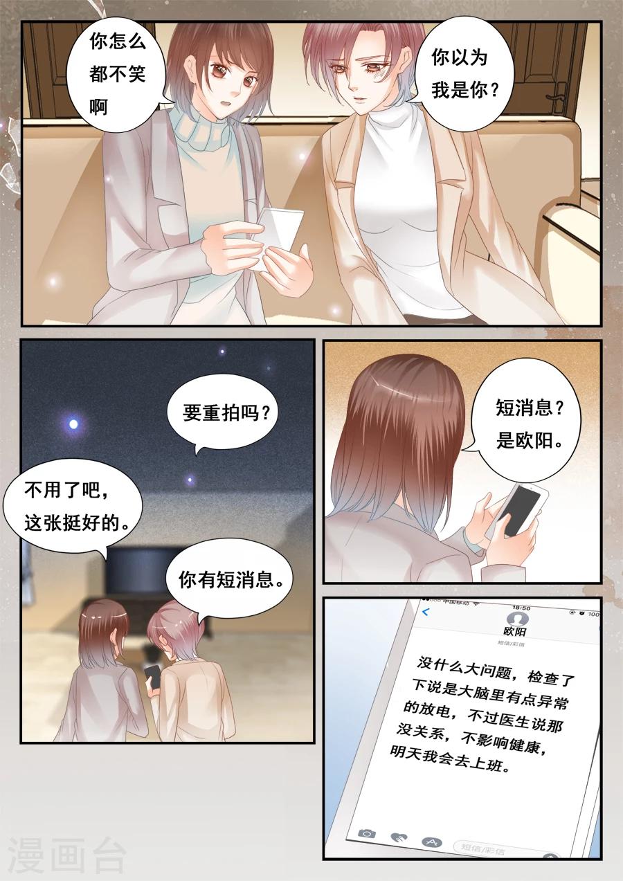 《第二类死亡》第53话 销毁所有 第9页