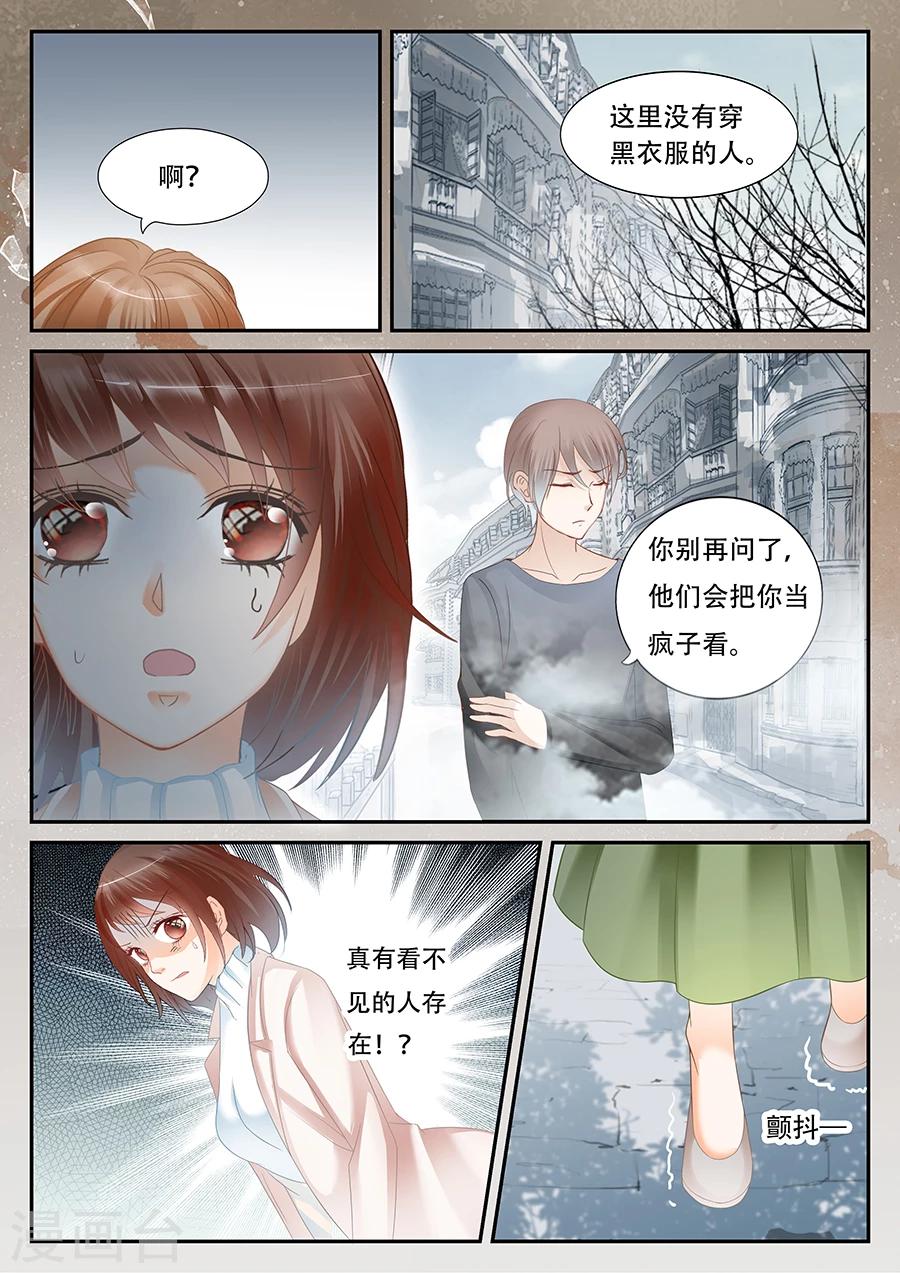 《第二类死亡》第57话 出现了 第3页