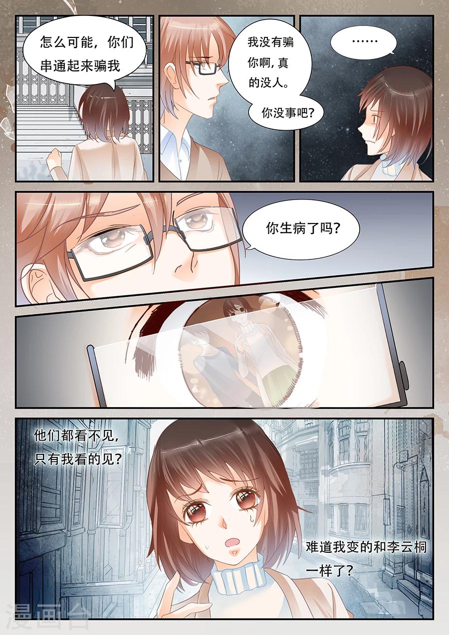 《第二类死亡》第57话 出现了 第4页