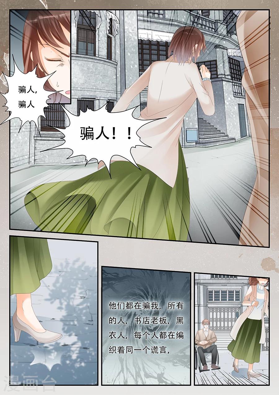 《第二类死亡》第57话 出现了 第5页