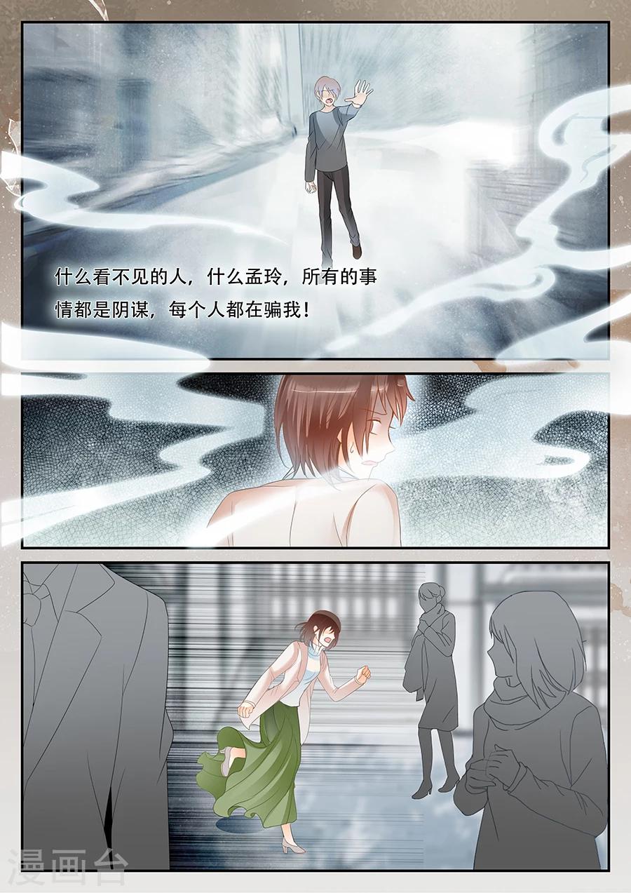 《第二类死亡》第57话 出现了 第6页