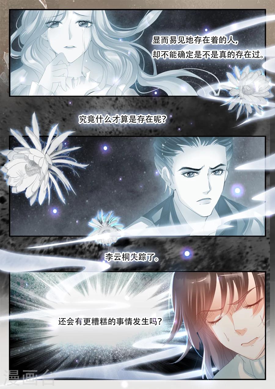 《第二类死亡》第56话 你看的见我？ 第2页