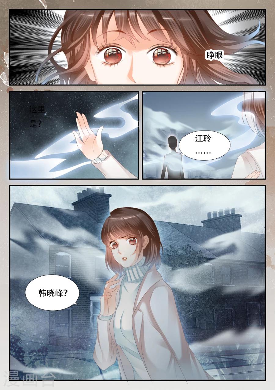 《第二类死亡》第56话 你看的见我？ 第3页