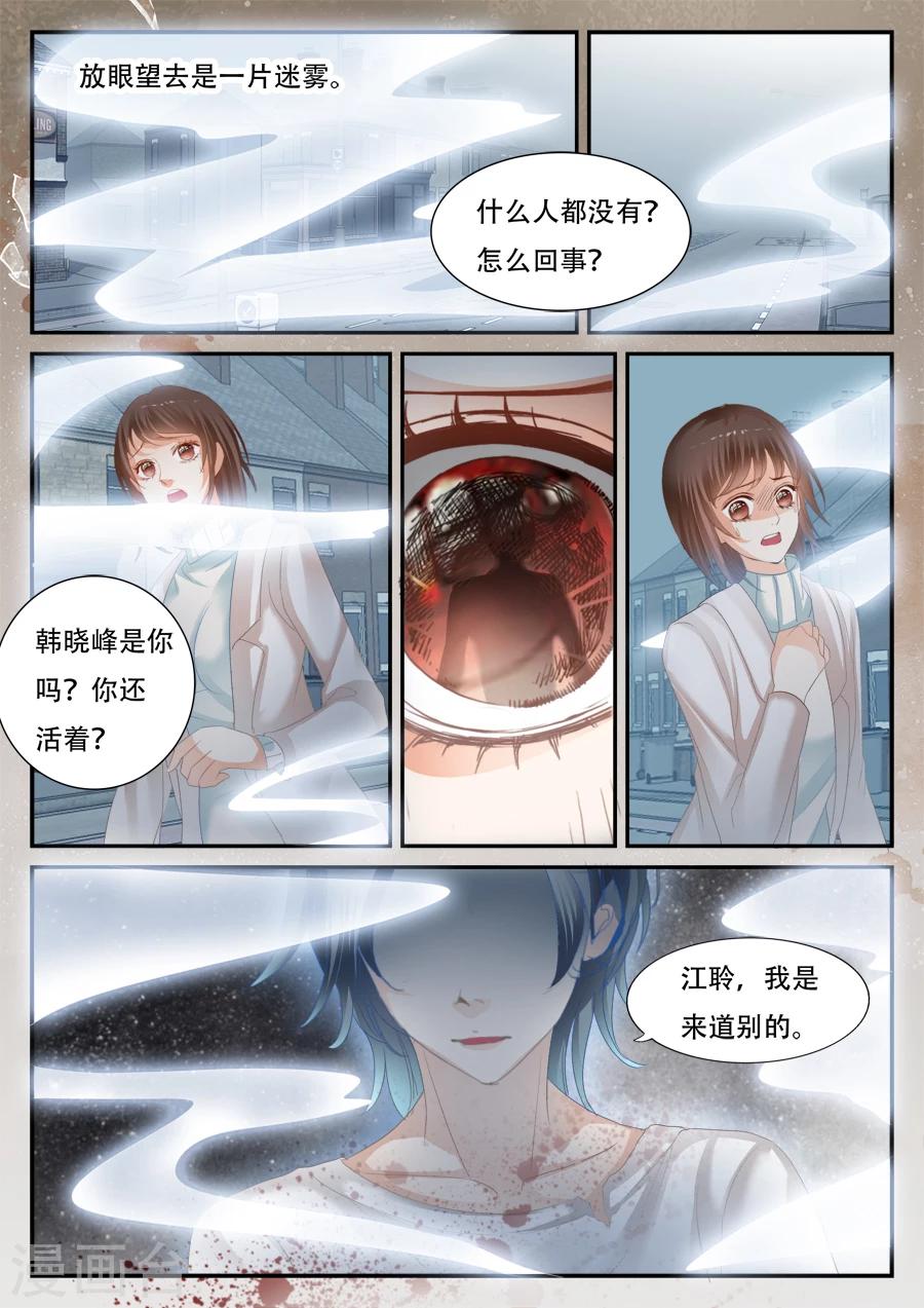 《第二类死亡》第56话 你看的见我？ 第4页
