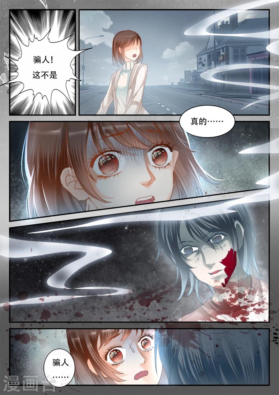 《第二类死亡》第56话 你看的见我？ 第5页