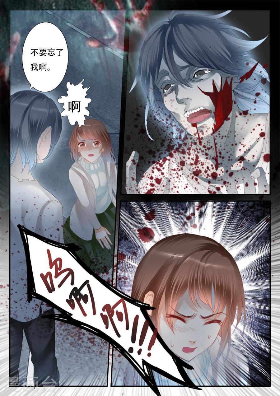 《第二类死亡》第56话 你看的见我？ 第6页