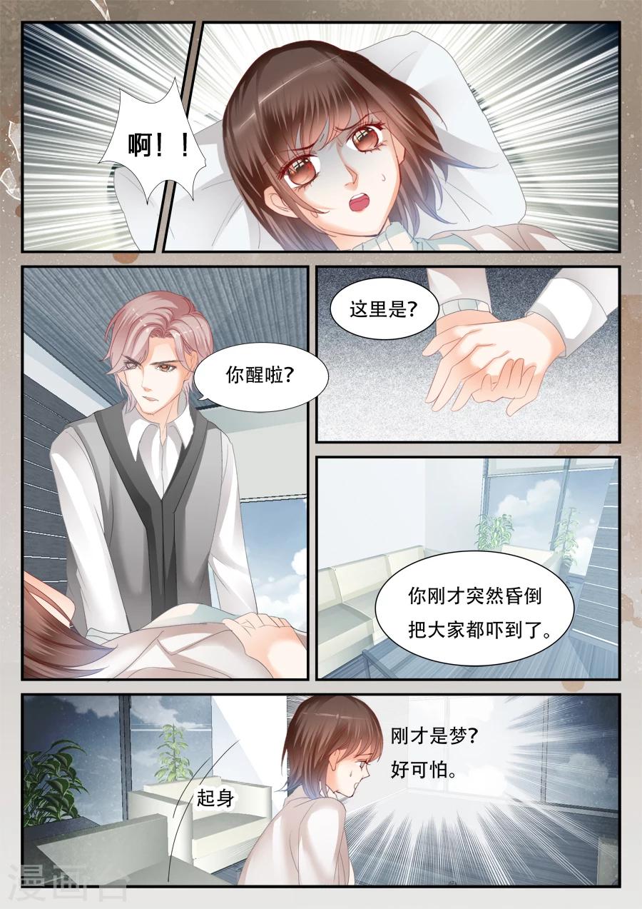 《第二类死亡》第56话 你看的见我？ 第7页