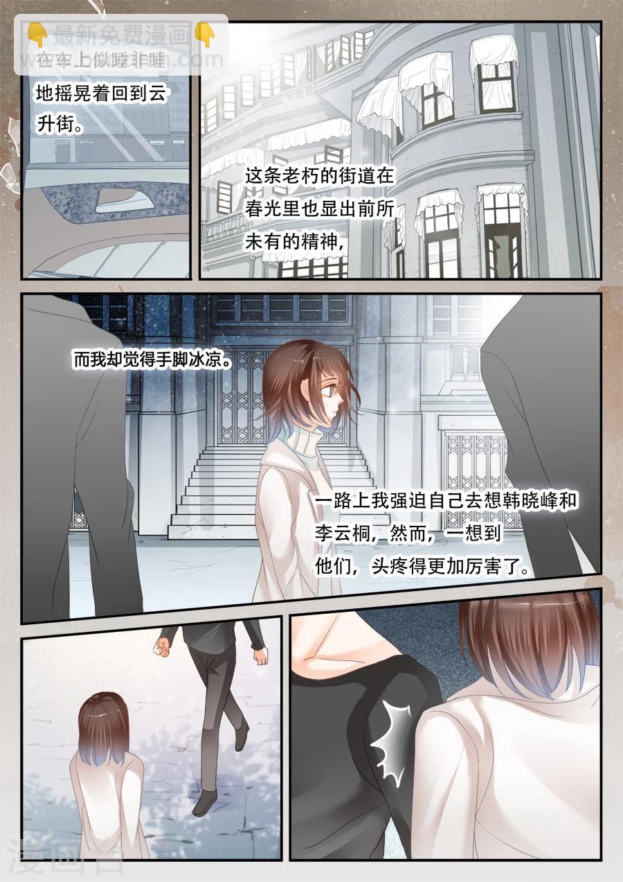 《第二类死亡》第56话 你看的见我？ 第9页