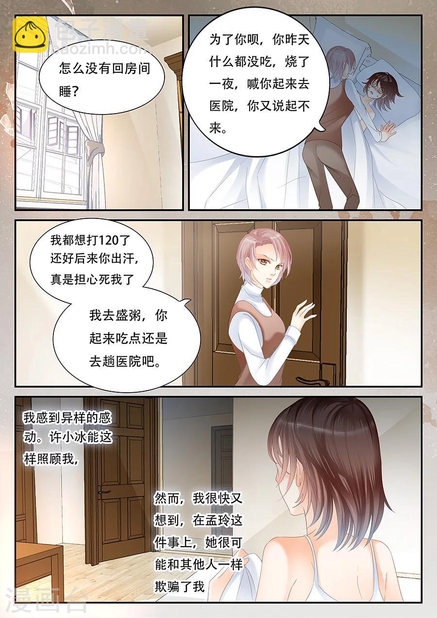 《第二类死亡》第59话 反反复复 第2页