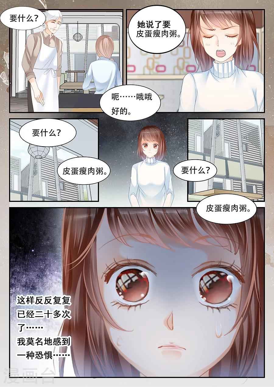 《第二类死亡》第59话 反反复复 第8页