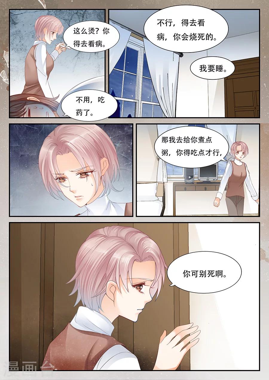 《第二类死亡》第58话 熟人？ 第8页