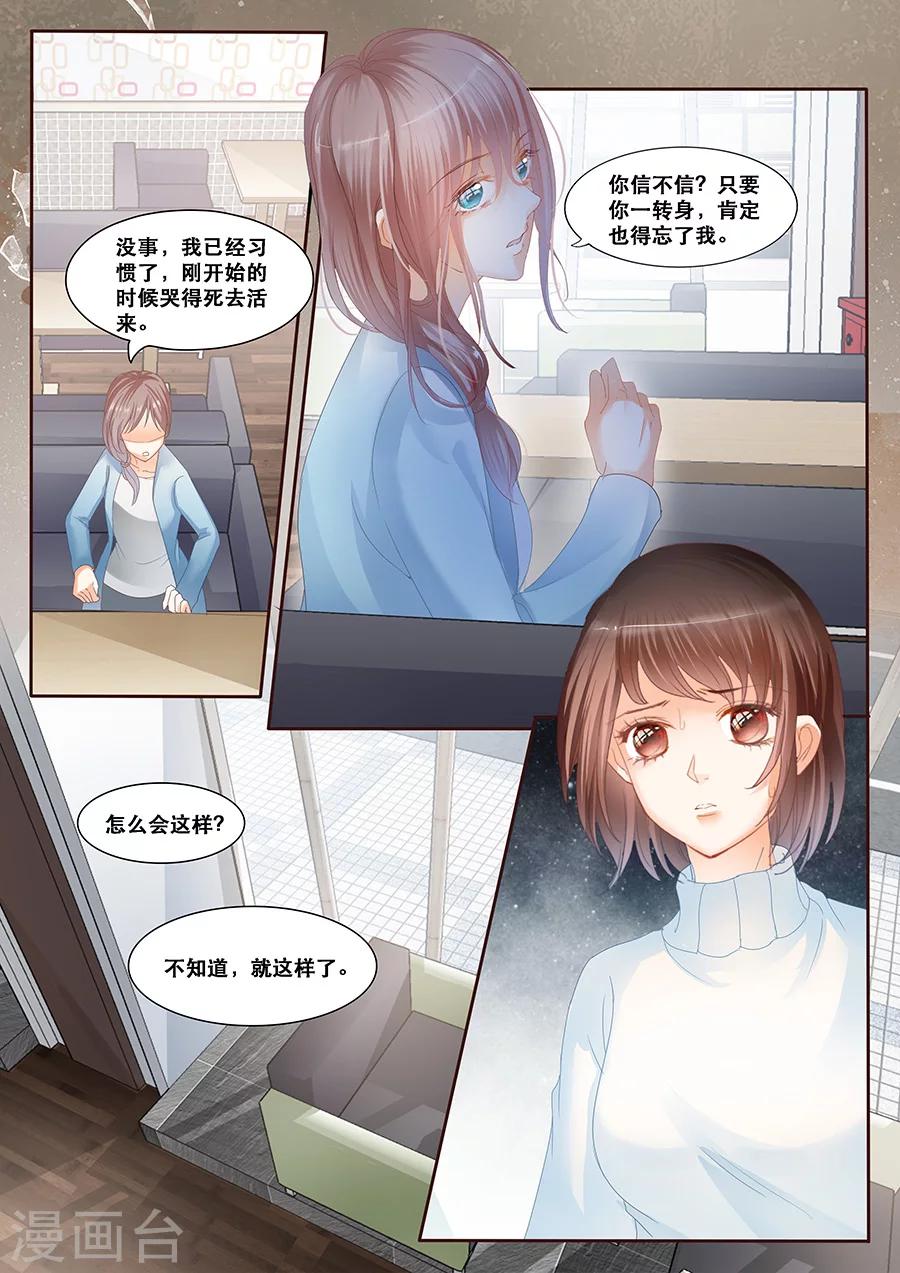 《第二类死亡》第60话 思念 第1页