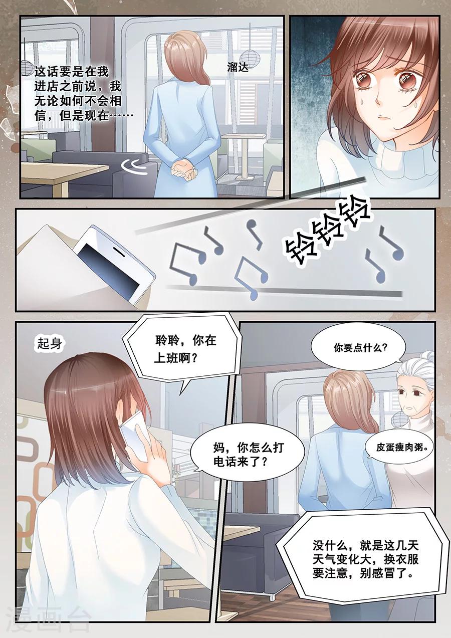 《第二类死亡》第60话 思念 第2页