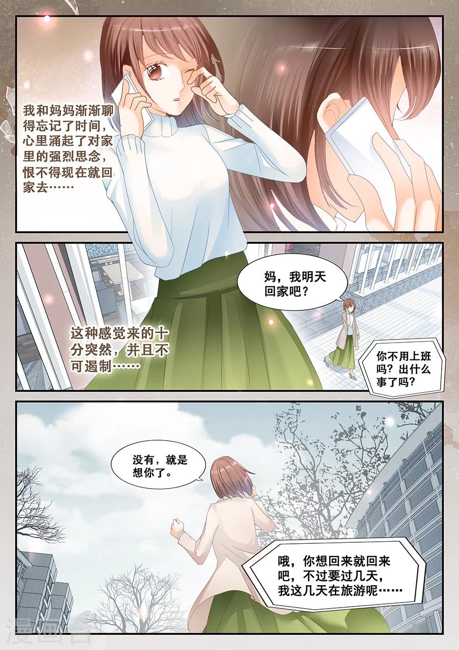 《第二类死亡》第60话 思念 第3页