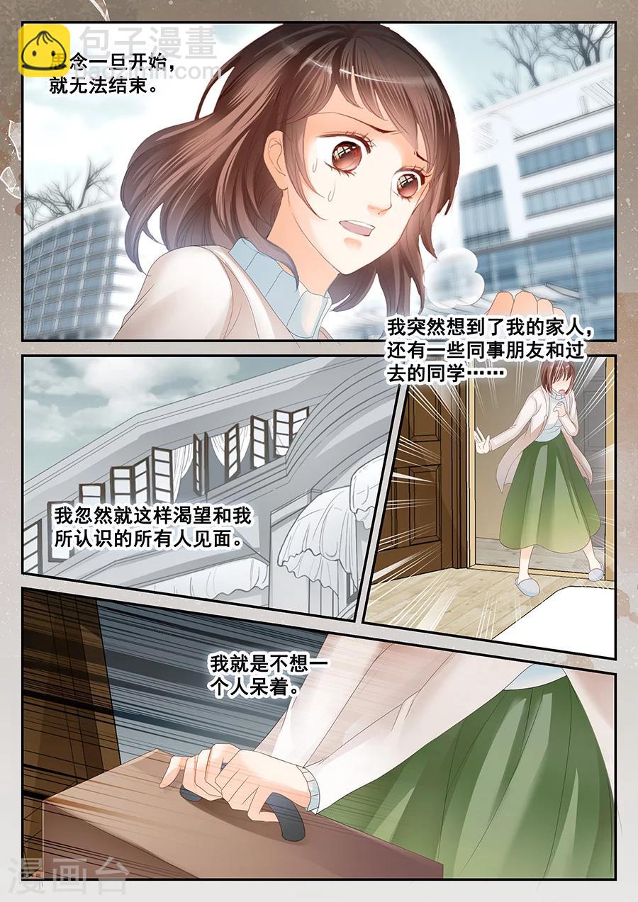 《第二类死亡》第60话 思念 第4页