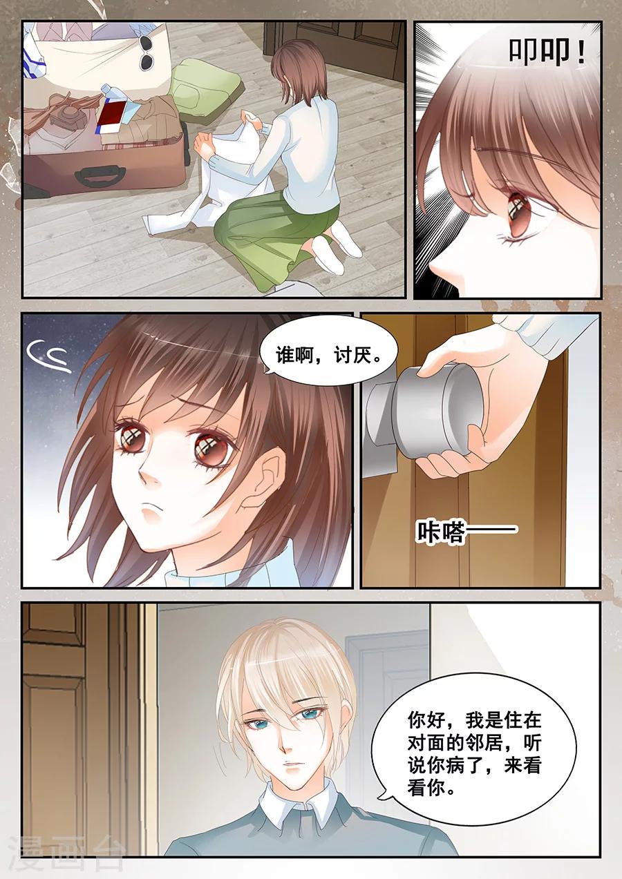《第二类死亡》第60话 思念 第5页